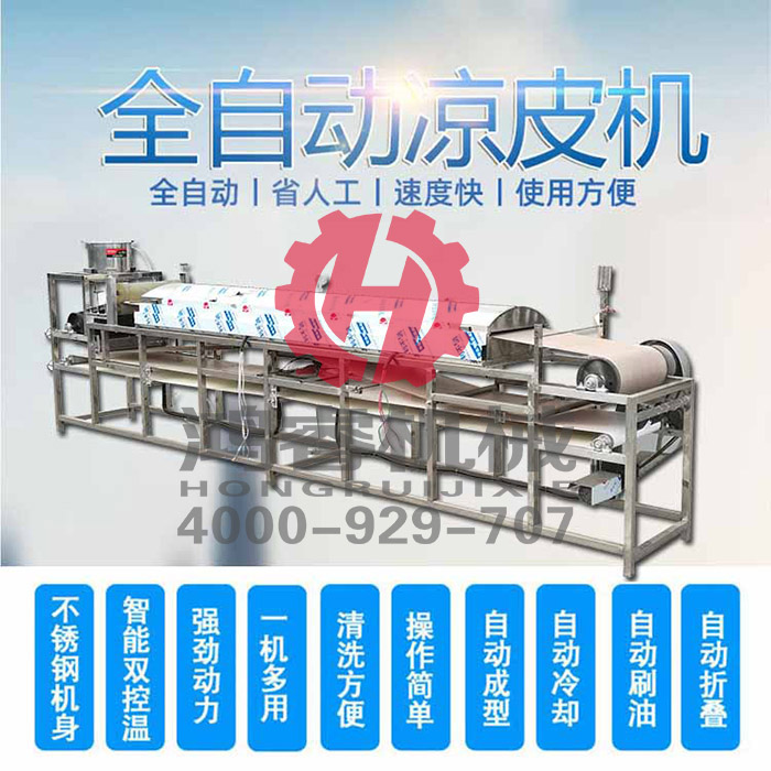 涼皮機